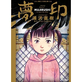 博客來 夢印全 博客來 夢印全