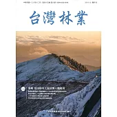 台灣林業45卷6期(2019.12)