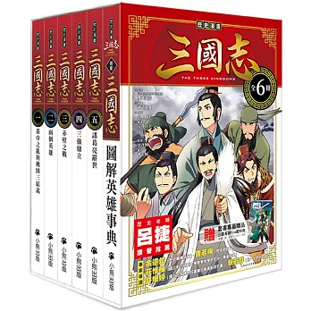 博客來 歷史漫畫三國志系列 全套六冊 加贈三國英雄file資料夾