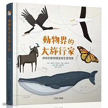 動物界的大旅行家：神奇的動物遷徙與生態地圖
