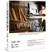 世界最美味的麵包：Bread Alone紐約烘焙巨匠丹尼爾‧利德走訪世界40年，向各地麵包職人取經，從傳統到創新，完美設計60款新經典配方的工匠麵包製作指南