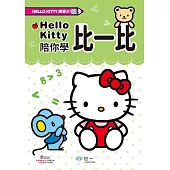 Hello Kitty比一比練習本