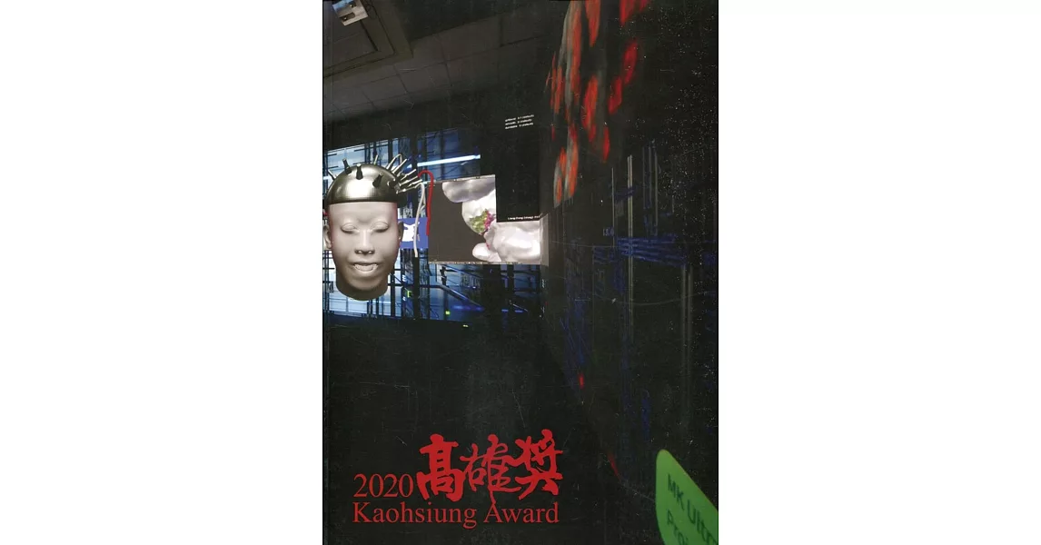 2020高雄獎［附光碟］ | 拾書所