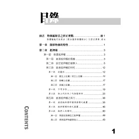 博客來 廖毅老師開講 民法物權 擔保物權章 律師 司法官 書記官 保成 十版