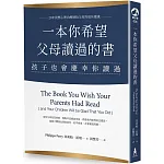 一本你希望父母讀過的書(孩子也會慶幸你讀過) 書封