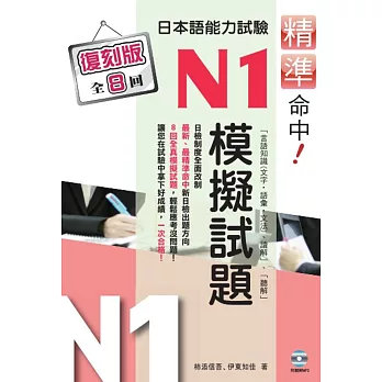 0010855141 德川 n1模擬試題
