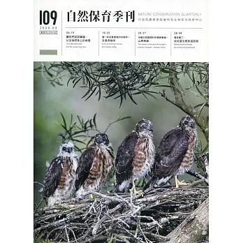 自然保育季刊-109(109/03)