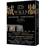 城牆：從萬里長城到柏林圍牆，一部血與磚打造的人類文明史