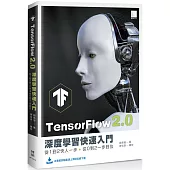 TensorFlow 2.0 深度學習快速入門：從1到2快人一步，從0到2一步到位