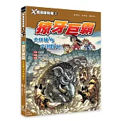 X萬獸探險隊Ⅱ：(12)獠牙巨霸 大林豬VS非洲野犬(附學習單)