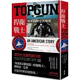 TOPGUN：捍衛戰士成軍的歷史與秘密