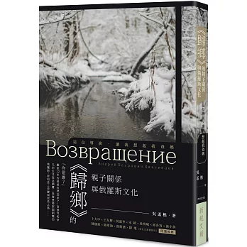 <<歸鄉>>的親子關係與俄羅斯文化 : 這位導演, 讓我想起我爸媽 / <<歸鄉>>的親子關係與俄羅斯文化 : 這位導演, 讓我想起我爸媽 /