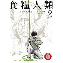 博客來 食糧人類starving Anonymous 1 博客來 食糧人類starving Anonymous 1