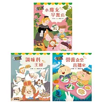 王文華的食育童話套書（一套3本）