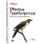Effective TypeScript 中文版｜提昇TypeScript技術的62個具體作法
