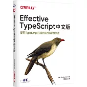 Effective TypeScript 中文版|提昇TypeScript技術的62個具體作法