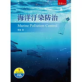 海洋污染防治