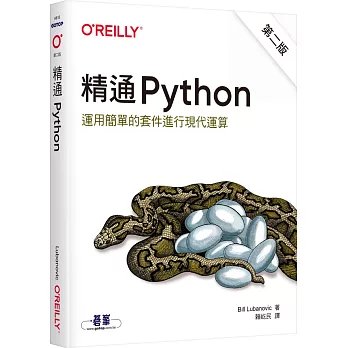 精通Python :  運用簡單的套件進行現代運算 /