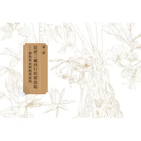 博客來 悉達多的花園 佛系熱帶植物誌 日常中的佛教典故 植物園與花草眾相 博客來 悉達多的花園 佛系熱帶植物誌 日常中的佛教典故 植物園與花草眾相