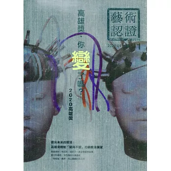 藝術認證(雙月刊)NO.91(2020.04)