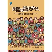 散播閱讀火苗的人：臺灣圖書教師的故事