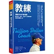 教練:價值兆元的管理課,賈伯斯、佩吉、皮查不公開教練的高績效團隊心法