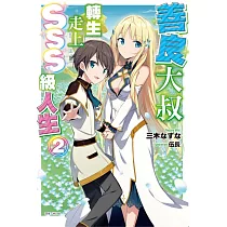 博客來 善良大叔轉生走上sss級人生3 博客來 善良大叔轉生走上sss級人生3
