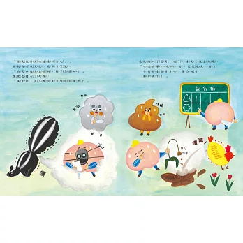 《屁股裁判:屁和便便大決鬥》金智娟& Ganjang|知識繪 《屁股裁判:屁和便便大決鬥》金智娟& Ganjang|知識繪