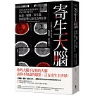 寄生大腦:病毒、細菌、寄生蟲 如何影響人類行為與社會