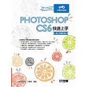 Photoshop CS6快速上手(第二版修訂版)(附範例光碟)