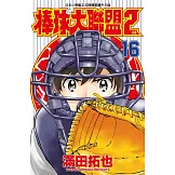 棒球大聯盟2nd(16)