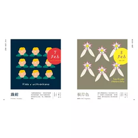 博客來 一日 一花 一色 感受大和傳統色與花朵圖案交織之美的366日 博客來 一日 一花 一色 感受大和傳統色與花朵圖案交織之美的366日