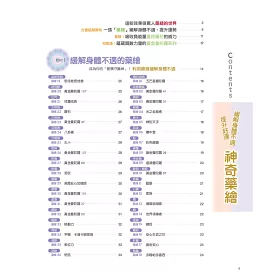 博客來 神奇藥繪 日本醫師結合生命之花 曼陀羅等神聖幾何圖形 運用圖騰能量 啟動身體自癒力 靜心減壓招好運