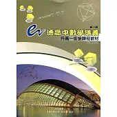 e通高中數學講義 升高一銜接課程教材(全一冊)第五版
