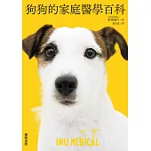 狗狗的家庭醫學百科