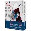 壞男人的紅藥丸法則:成為真正的強者,讓妹子自己來把你!