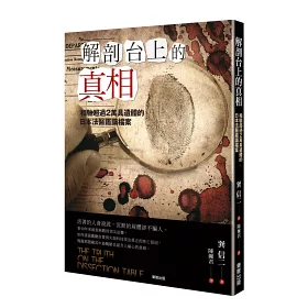 博客來 解剖台上的真相 相驗超過2萬具遺體的日本法醫鑑識檔案 博客來 解剖台上的真相 相驗超過2萬具遺體的日本法醫鑑識檔案