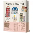 花森安治的設計書:首次國際授權!《生活手帖》初代編集長,長達30年的工藝美學