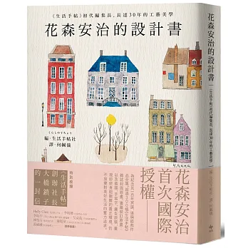 花森安治的設計書:首次國際授權!《生活手帖》初代編集長,長達30年的工藝美學