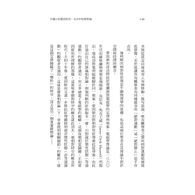 博客來 沙灘上的愛因斯坦 生活中的相對論 博客來 沙灘上的愛因斯坦 生活中的相對論