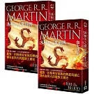 冰與火之歌前傳:血火同源 套書(上下共兩冊)