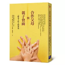 合作父母與親子會面:一群本土社工的看見