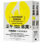 正午惡魔:憂鬱症的全面圖像(上下冊不分售)