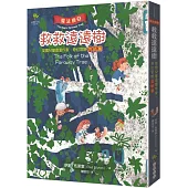 魔法樹3：救救遠遠樹【英國兒童最愛作家‧奇幻冒險完結篇】