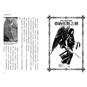 博客來 聖劍 魔劍 神話世界的武器大全 博客來 聖劍 魔劍 神話世界的武器大全