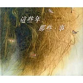 這些年，那些.事：林春宏膠彩畫展/藝術薪火相傳-第10屆臺中市美術家接力展