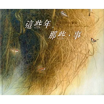 這些年，那些．事：林春宏膠彩畫展／藝術薪火相傳-第10屆臺中市美術家接力展