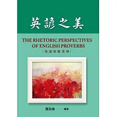 英諺之美 (The Rhetoric Perspectives of English Proverbs)