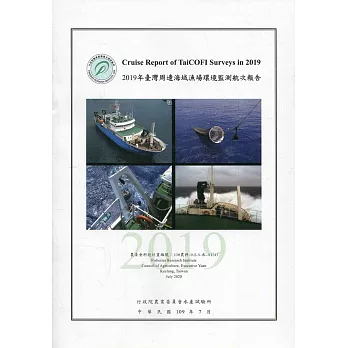 2019年臺灣周邊海域漁場環境監測航次報告