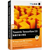 Towards Tensorflow 2.0：無痛打造AI模型(iT邦幫忙鐵人賽系列書)
